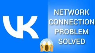 Solve Vk App Network Connection (No Internet) Problem||SR27SOLUTIONS