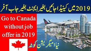 How to Immigrate To Canada in 2019. Latest Canadian Immigration Program for 2019.