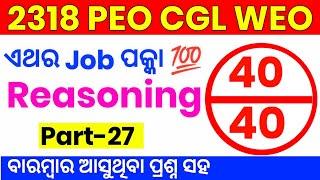 OSSSC PEO REASONING PREVIOUS YEAR QUESTION // OSSSC PEO MATH PREVIOUS YEAR PAPER //PEO CGL OTET EXAM