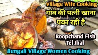 गांव की पत्नी खाना पका रही है/Village Wife Cooking/Roopchand Fish Tel Jhal#ayushicookingvlogs#fish