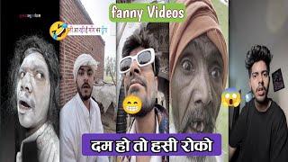 दम हो तो हसी रोको  || Funny Videos Comedy Video | New Funny Video |  Viral Funny Videos