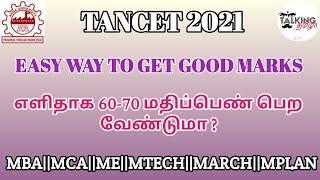 TANCET 2021 || EASY WAY TO GET GOOD MARKS || எளிதாக 60 - 70 MARKS பெற வேண்டுமா?|| @talkingtamila