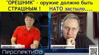 А. Артамонов: Первый козырь В. В. Путина. Реактивное предупреждение России !