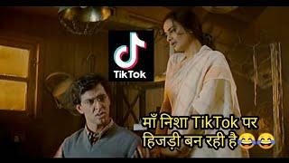 Tik Tok funny dubbing video on koi mil gya movie Hrithik Roshan and rekha