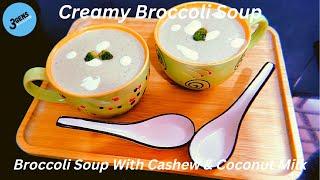 CREAMY BROCCOLI SOUP || BROCCOLI SOUP WITH CASHEW & COCONUT MILK || HEALTHY SOUP || 3Gens Kitchen