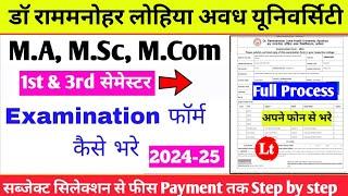 rmlau examination form 2024-25 kaise bhare |rmlau examination form 2024|rmlau exam form kaise bhare