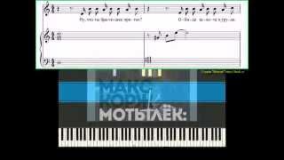 Макс Корж - Мотылёк  (Ноты, Видеоурок для фортепиано)(piano tutorial)