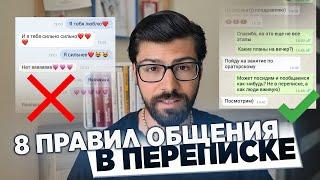 Как общаться с Девушкой в Соц Сетях?