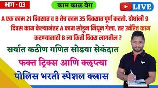 काम काळ वेग ट्रिक्स | भाग - 03 | Kam kal veg tricks | YJ academy reasoning | YJ academy | YJ SIR