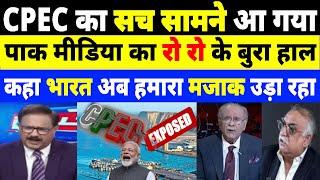 INDIA PROVEN RIGHT  PAK MEDIA CRYING AS CPEC OWNERSHIP REVEALED BY TOP ECONOMIST  PAK REACTS