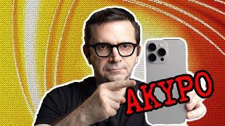 iPhone 16 Pro Max: Η πιο άκυρη δοκιμή κινητού | Tzeza Tech