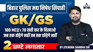 Most Important Questions GK/GS For Bihar Excise Constable 2022 | Bihar Prohibition Constable 2022