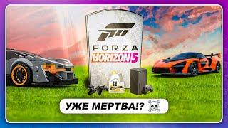 Forza Horizon 5 (2021) - УЖЕ МЕРТВА?! ️