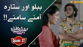 Babul aur Sitara aamne samne | Shadi Card | Episode 27 | Express TV