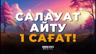 Пайғамбарға (ﷺ) Салауат айту - 1 Сағат! Жақсылықтың кілті! Жолыңыз ашылады! Мұхаммедәмин қари