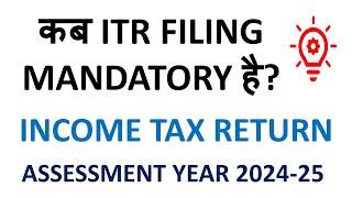 When ITR filing mandatory? | Income Tax Return | CA. Jitendra Kumar
