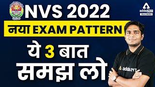 NVS Recruitment 2022 | Exam Pattern | ये 3  बात समझ लो