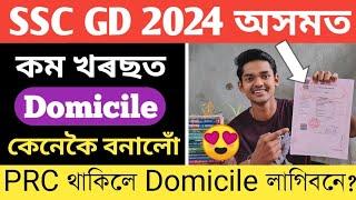 Domicile Certificate Assam - SSC GD 2024 | Sankar Baishya