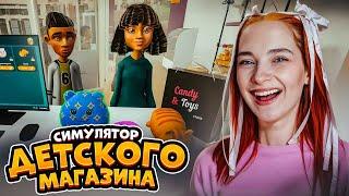 У ВАС ПОПЫ НЕ СЛИПНУТЬСЯ? ПРОДАЮ ИГРУШКИ и СЛАДОСТИ  ► Candy & Toys Store Simulator