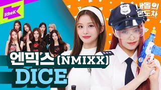 엔믹스 온도차 좋아하는 사람이면 퍼가 ~  | NMIXX (엔믹스) _ DICE | 내돌의 온도차 | GAP CRUSH