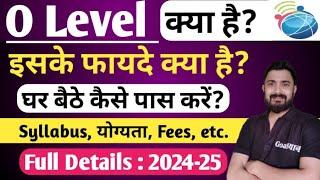 O Level kya hota hai | o level computer course in hindi | O Level ke fayde