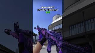 ТОП красивых GALIL AR в CS:GO