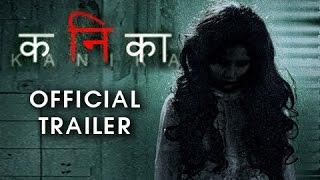 Kanika - कनिका | Official Trailer | Latest Horror Revenge Marathi Movie 2017 | Sharad Ponkshe