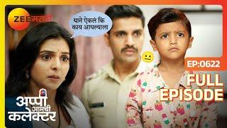 Amol ने पाहीलं Arjun, Appi ला भांडताना | Appi Amchi Collector | Full Ep  622 | Zee Marathi