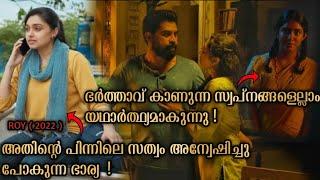 നമ്മൾ കാണുന്ന സ്വപ്നങ്ങൾ എല്ലാം യഥാർത്ഥത്തിൽ സംഭവിച്ചാലൊ ? | ROY movie explained in Malayalam | Roy