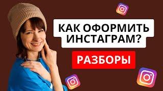 Как оформить блог? Разборы.