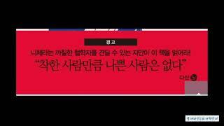 (2)착한 사람의 폭력성을 통찰하라 : 현대사회에서 약자라는 이름의 권력