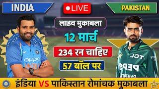 Live:India vs Pakistan ICC Champions Trophy Live | IND vs PAK | Live Cricket Match Today | Cricket