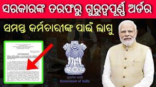 Revise Pension Rule 42 for All Employees // ଆସିଲା କର୍ମଚାରୀଙ୍କ ପାଇଁ ଅର୍ଡର #odisha #outsourcing