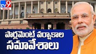 Parliament's Monsoon Session begins today - TV9
