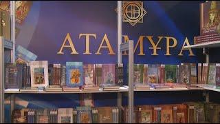 Презентацию двух книг провело издательство «Атамура» на выставке в Алматы