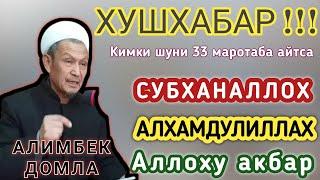 Намоздан сунг ушбу каломларни айтмасдан турманг. / Qalbi islom / Million jamoasi / Abror Muxtor Aliy