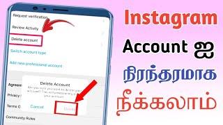 How to delete Instagram account permanently | Instagram account delete tamil - Sk Tamil Tech