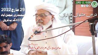 Dars e Masnavi Rumi  29 March 2022 | Pir Sardar Ahmad | Jamia Al Habib |  مثنوی رومی