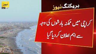 Breaking News: Important decision due to cyclone in Karachi | Karachi today news