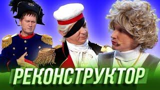 Реконструктор — Уральские Пельмени | География Уральских Пельменей - Италия