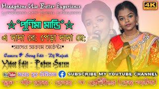 A Dada Re Pera Dada Re || Purnima Mandi || New Santali Fansan Video Song 2022