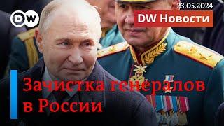 Аресты генералов: при чем здесь Белоусов. Путин покроет ущерб РФ активами Запада? DW Новости
