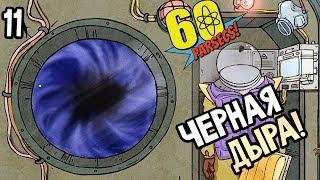 60 Parsecs Прохождение На Русском #11 — ЧЕРНАЯ ДЫРА И ДВОЙНИК НАШЕГО КОРАБЛЯ!