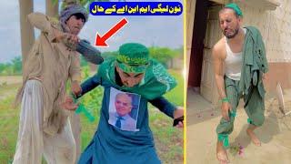 PML(N) K Lootay ko pari mar  || Banana Pranks