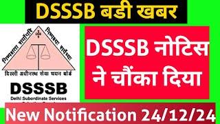 DSSSB नोटिस ने चौंका दिया// DSSSB बडी खबर #dsssbnewnotice #dsssb #harbirsingh