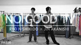 NO GOOD TV - Vol. 130 | RYO NISHIKIDO & JIN AKANISHI