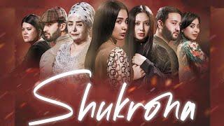 Shukrona (1-2-3-qismlar) | Шукрона (1-2-3-қисмлар)