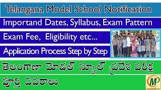 Telangana Model School Application Full Process in Telugu | Free Education | ManaPC TechVideos