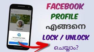 How To Lock / Unlock Your Facebook Profile | Malayalam