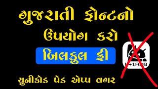 Gujartai Font use without Unicode pad app/How to gujarati font use/kdk editing